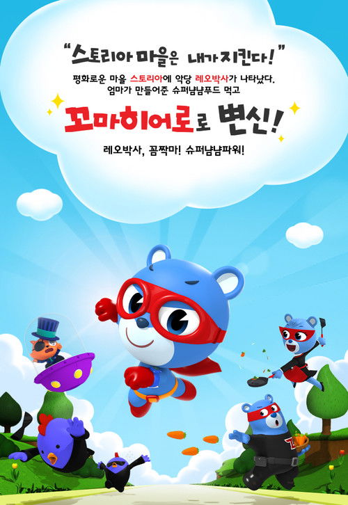 꼬마 히어로 슈퍼잭 시즌1