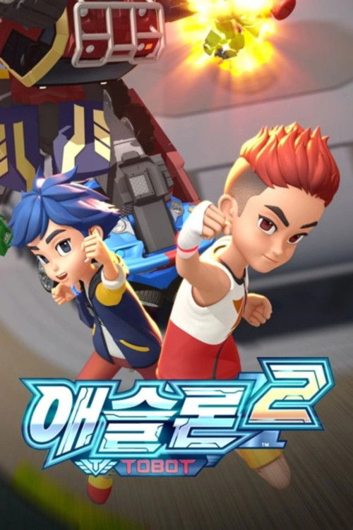 애슬론 또봇 시즌2
