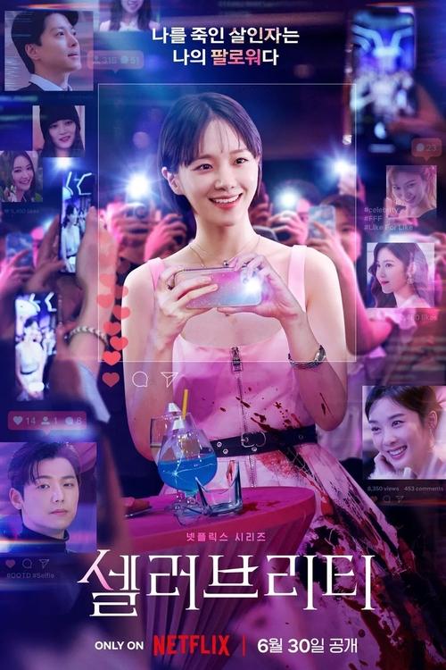 셀러브리티 