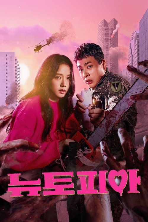 뉴토피아