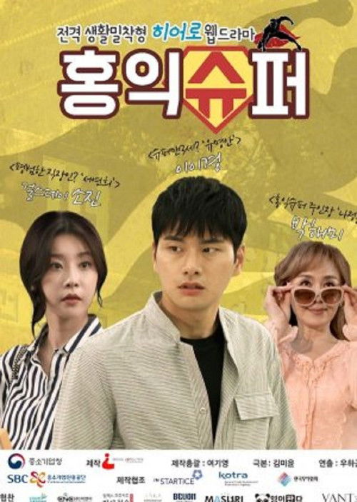 홍익슈퍼