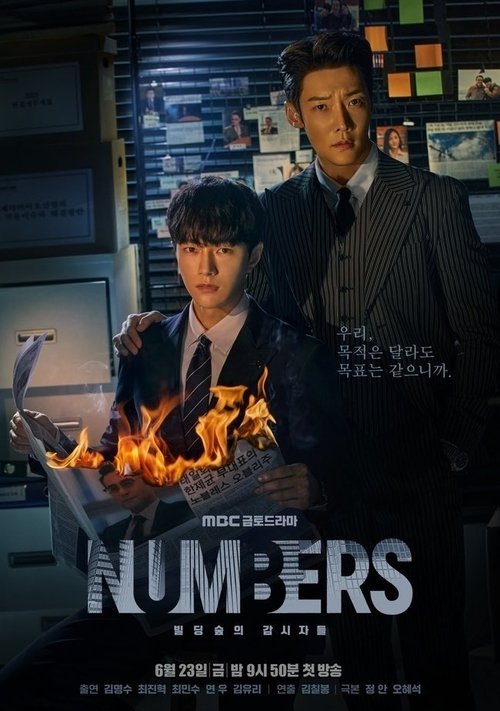 넘버스: 빌딩숲의 감시자들 