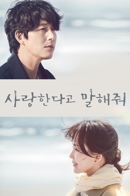사랑한다고 말해줘 