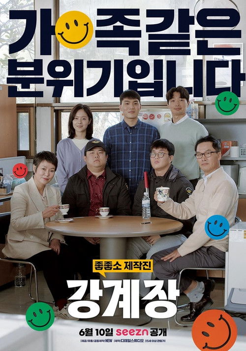 강계장 확장판
