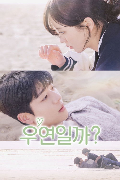 우연일까?