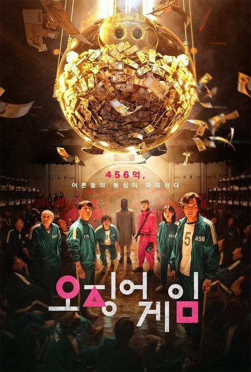 오징어 게임 시즌2 (무자막)