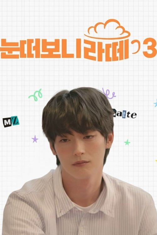 눈떠보니 라떼