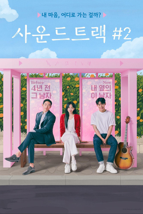 사운드트랙 #2 