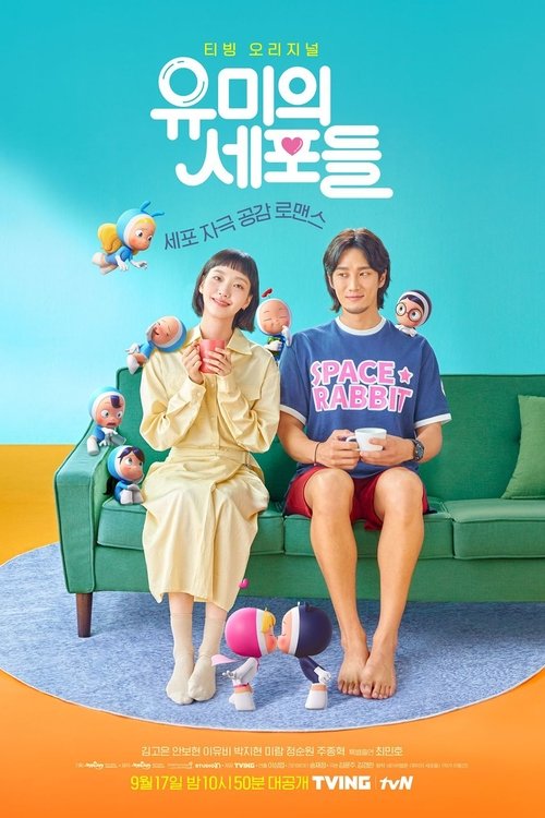 유미의 세포들 시즌 2