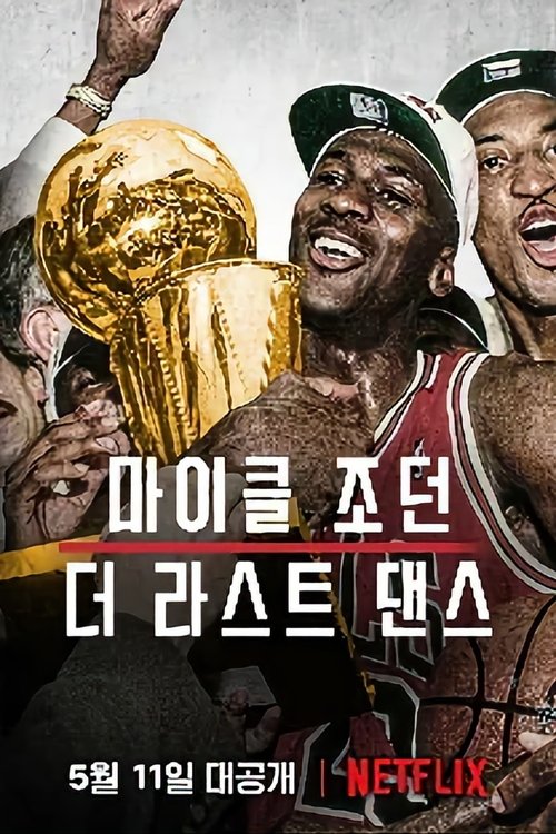 마이클: 전립강쇠와 해골시체
