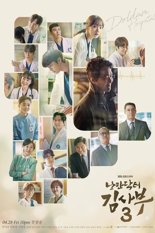 낭만닥터 김사부 시즌 2