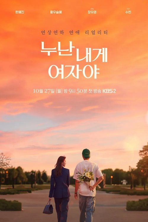 누난 내게 여자야