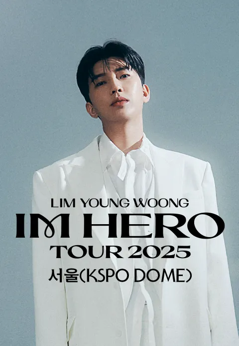 임영웅 IM HERO TOUR 2025 - 서울(KSPO DOME)