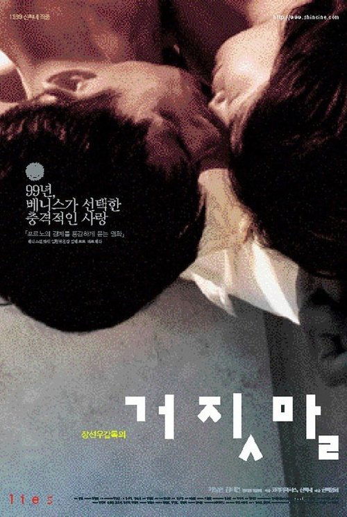 거짓말 무삭제