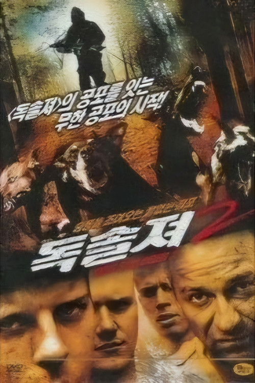 독 솔져 2
