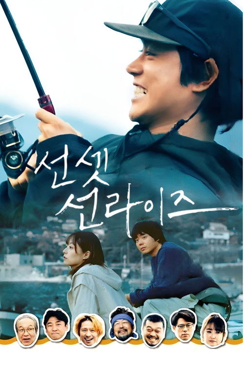 선셋 선라이즈