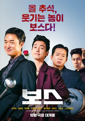 보스