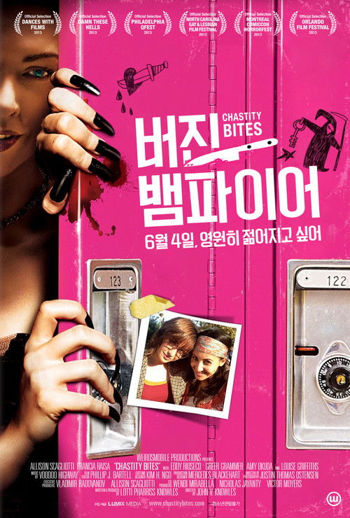 버진 뱀파이어