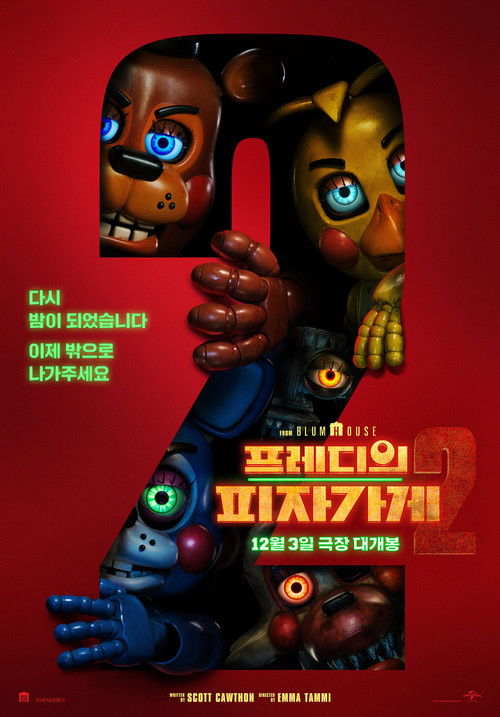 프레디의 피자가게 2