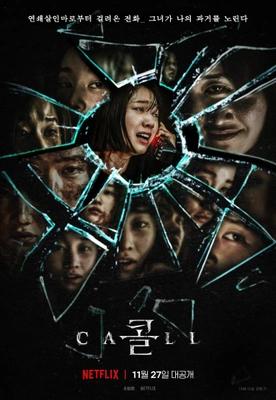 콜 (2020)