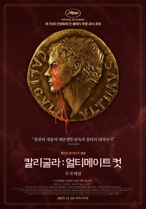 칼리굴라: 얼티메이트 컷