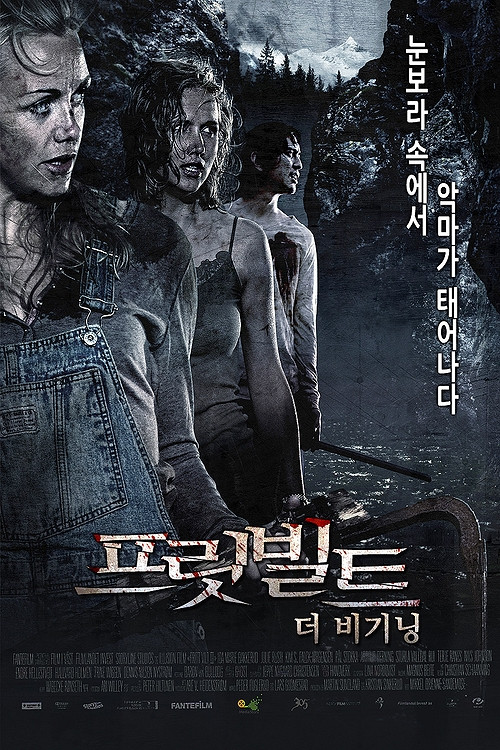 프릿 빌트: 더 비기닝