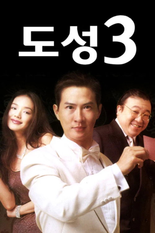 도성 3 - 무명소자