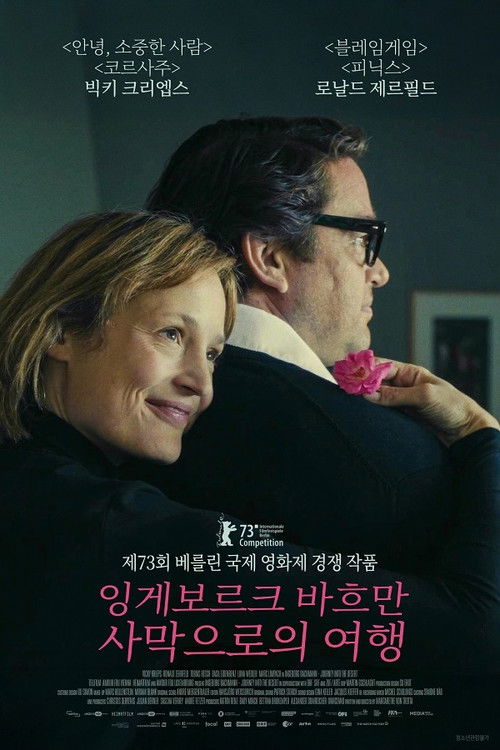 잉게보르크 바흐만 - 사막으로의 여행