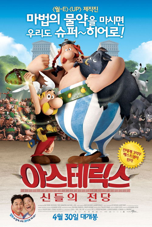 아스테릭스: 신들의 전당