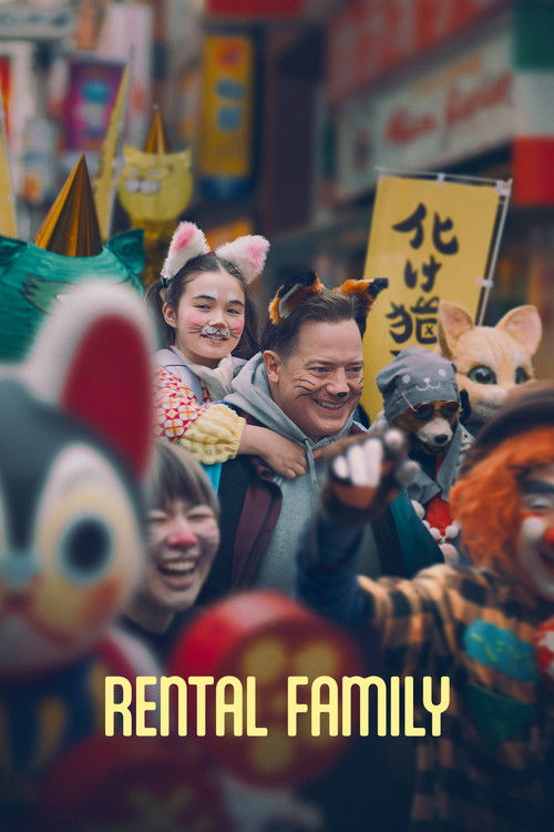 렌탈 패밀리