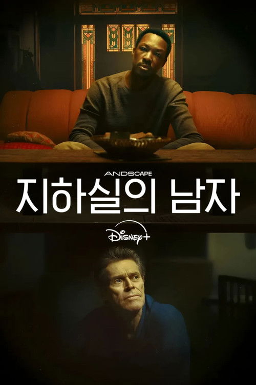 지하실의 남자