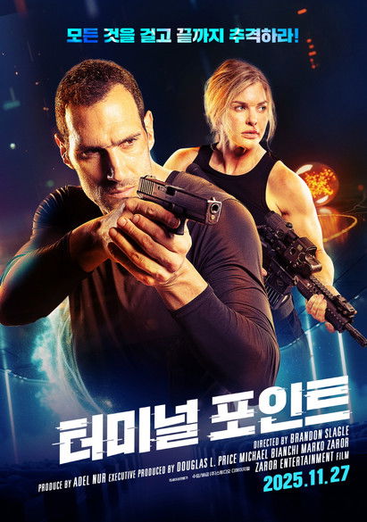 터미널 포인트