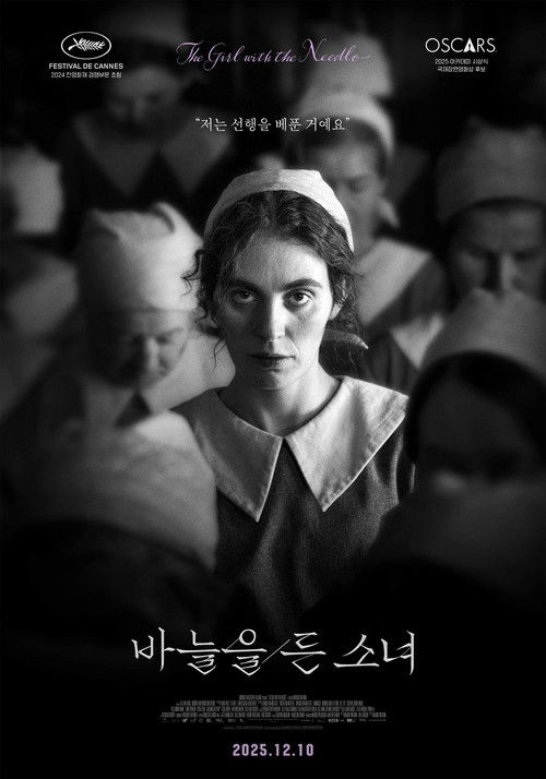 바늘을 든 소녀
