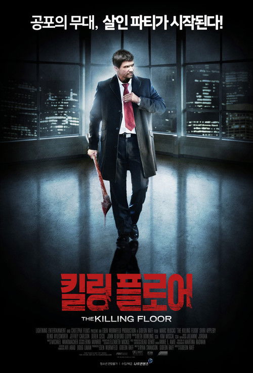 킬링 플로어