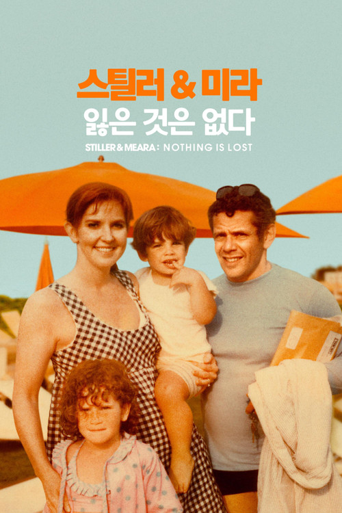 스틸러 & 미라: 잃은 것은 없다