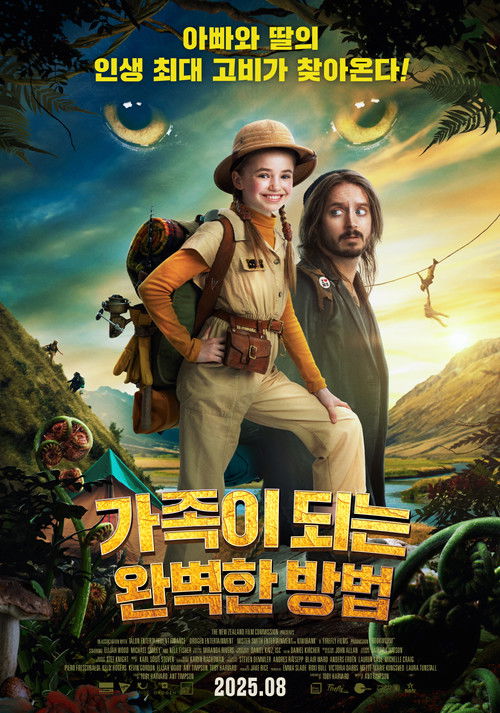가족이 되는 완벽한 방법