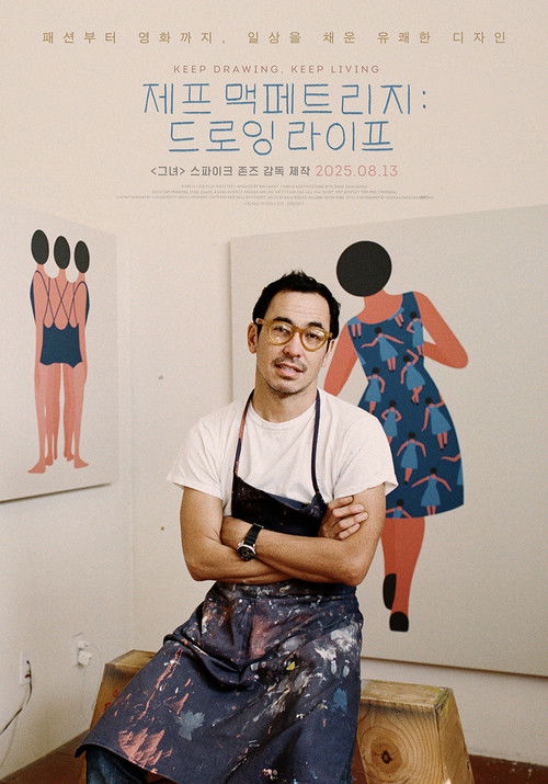 제프 맥페트리지: 드로잉 라이프