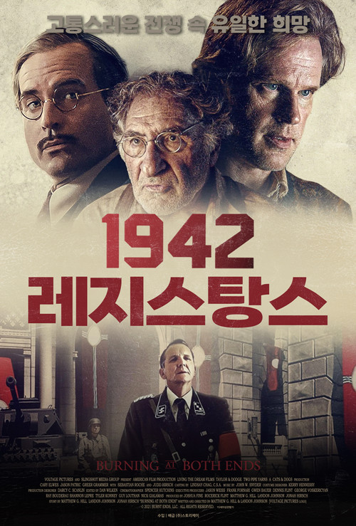 1942 레지스탕스