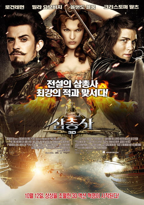 삼총사 2013