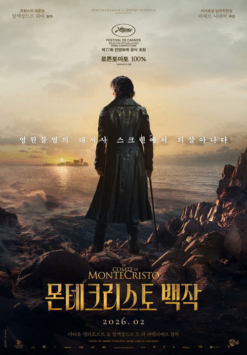 몬테크리스토 백작