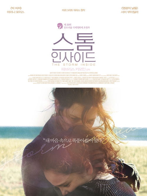 스톰 인사이드