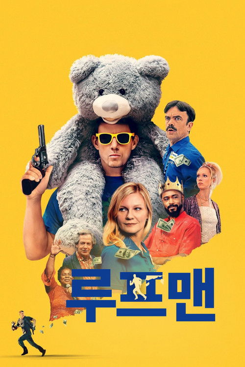 루프맨