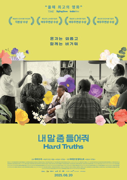 내 말 좀 들어줘