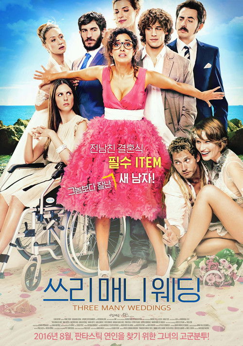 쓰리 매니 웨딩