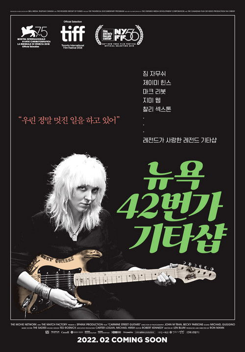 뉴욕 42번가 기타샵