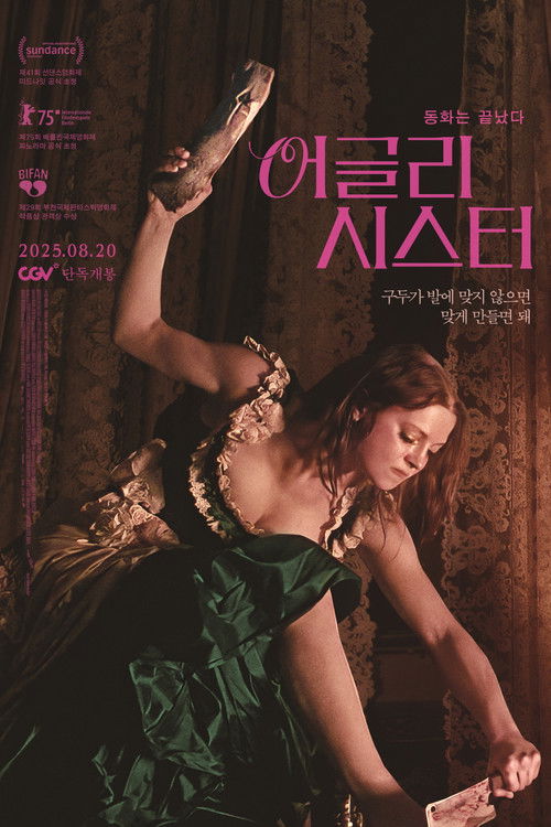 어글리 시스터