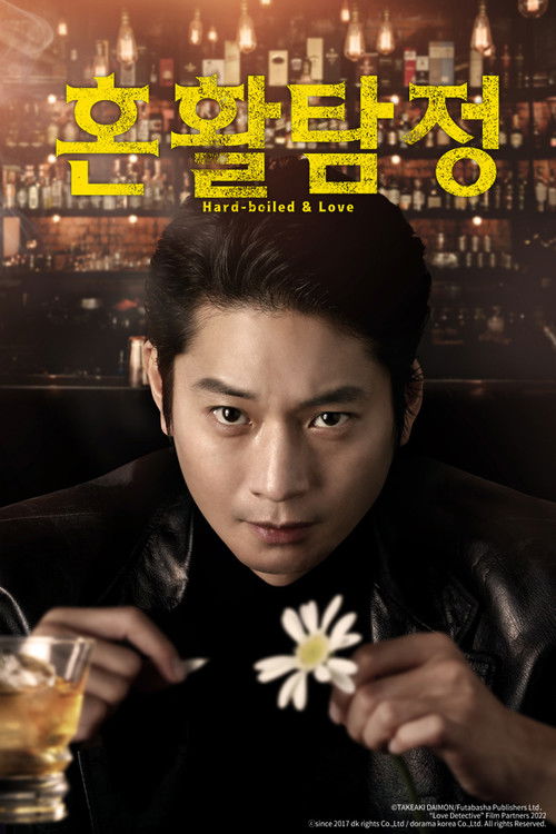 혼활탐정
