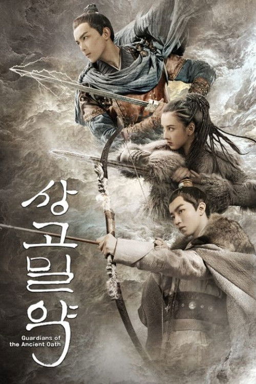 상고밀약