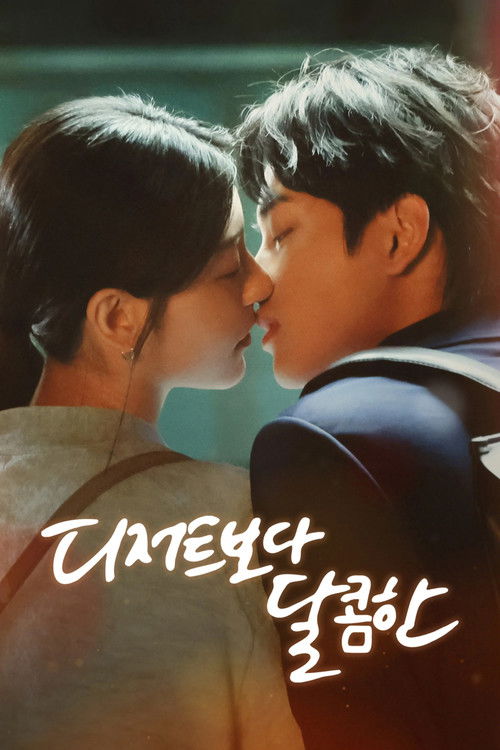 인위니여차요안 - 디저트보다 달콤한