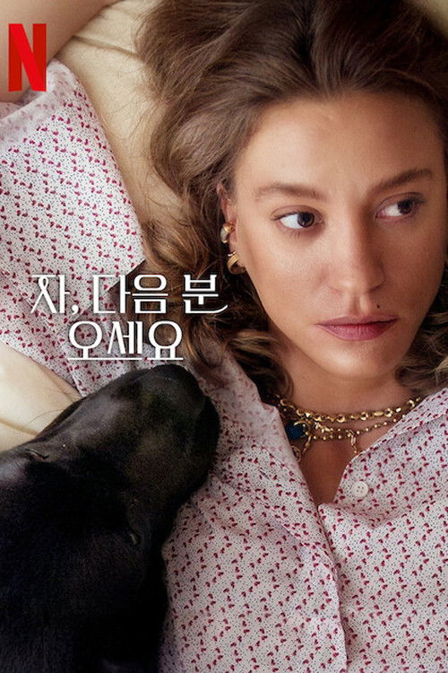 자, 다음 분 오세요 시즌3